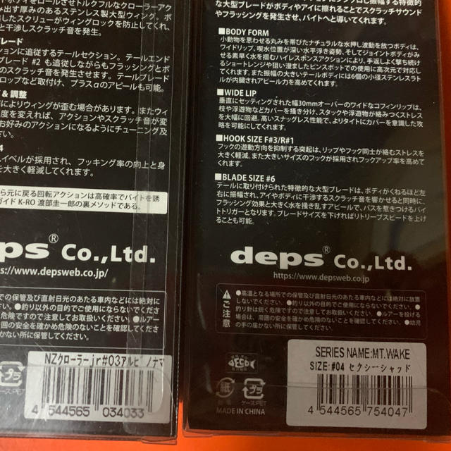 新品未開封　deps NZクローラー/MTウェイクセット