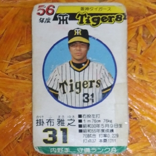タカラ野球カード56年度版　阪神タイガース