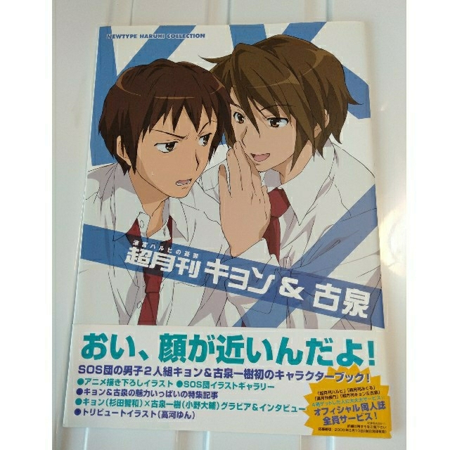 超月刊キョン＆古泉 涼宮ハルヒの憂鬱 | フリマアプリ ラクマ