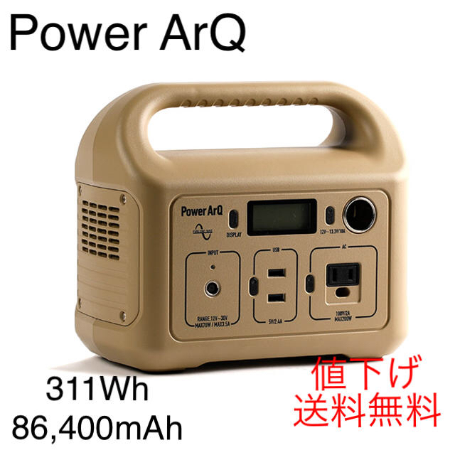 ポータブル 電源 パワーアーク スマートタップ  Power ArQ 送料無料