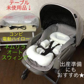 コンビ(combi)の☆極美品☆コンビ☆ネムリラ オートスウィング☆電動ハイロー☆おやすみドーム付き(ベビーベッド)