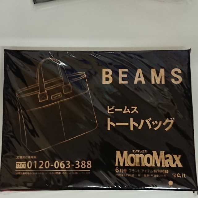 BEAMS(ビームス)のmonomax 付録 BEAMSトートバッグ メンズのバッグ(トートバッグ)の商品写真