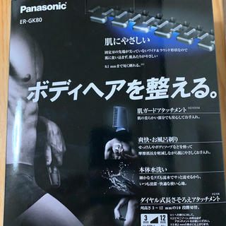 パナソニック(Panasonic)のボディトリマー(カミソリ)
