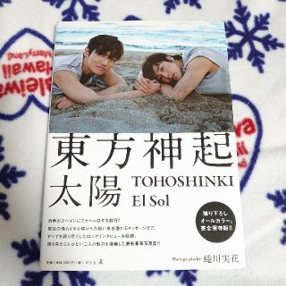 トウホウシンキ(東方神起)の☆東方神起 太陽(アート/エンタメ)