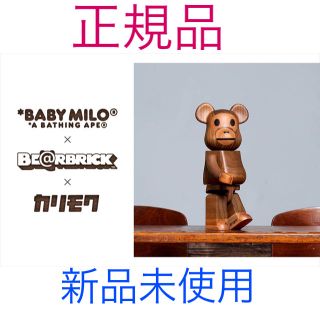 アベイシングエイプ(A BATHING APE)のBE@RBRICK カリモク BABY MILO(その他)