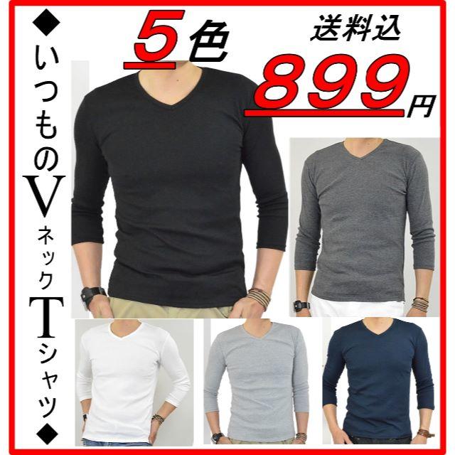 7分袖 メンズ Tシャツ Vネック M L XLサイズ 無地 黒 グレー 白 メンズのトップス(Tシャツ/カットソー(七分/長袖))の商品写真