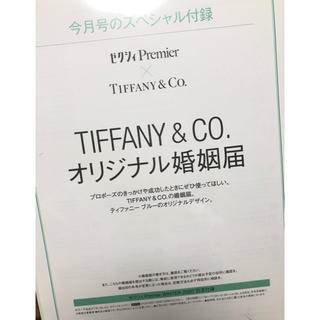 ティファニー(Tiffany & Co.)のTiffany 婚姻届(結婚/出産/子育て)