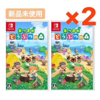 ニンテンドースイッチ(Nintendo Switch)の【新品未使用】あつまれどうぶつの森 Switch ソフト 2個セット(家庭用ゲームソフト)