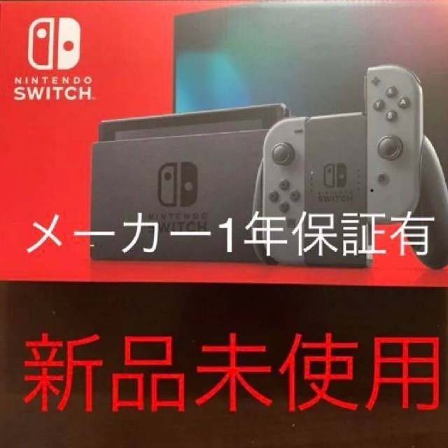 任天堂Nintendo Switch 本体　新品未開封