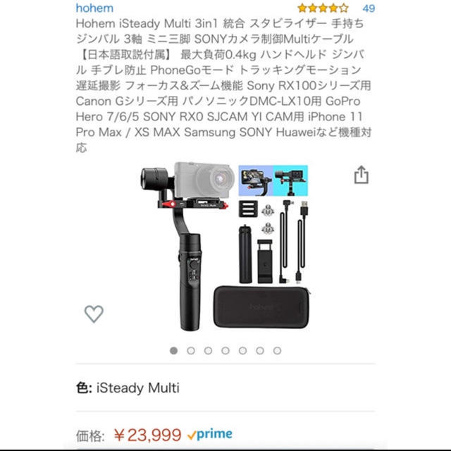 Hohem iSteady Multi 3in1 統合 スタビライザー スマホ/家電/カメラのスマホアクセサリー(自撮り棒)の商品写真