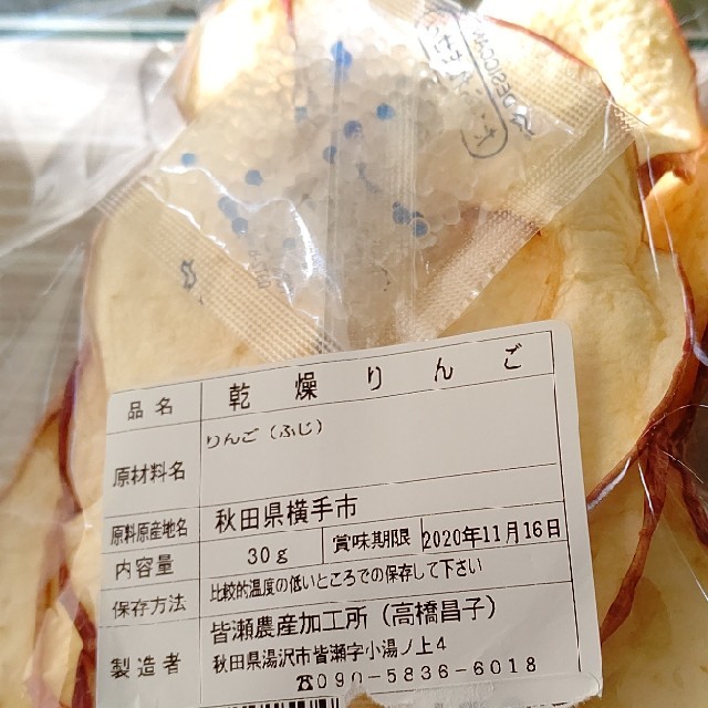 温泉地熱利用 リンゴチップ 食品/飲料/酒の加工食品(乾物)の商品写真