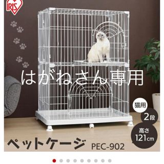 アイリスオーヤマ(アイリスオーヤマ)のペットケージ　猫　美品　アイリスオーヤマ(猫)