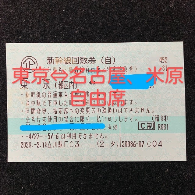 新幹線　回数券　チケット　のぞみ　指定席　往復　2枚