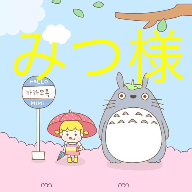 みつ様専用 www.jaiba.mg.gov.br