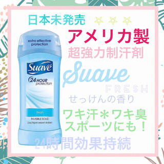 スアーヴ(Suave)のアメリカ製 suave 制汗剤 デオドラント  せっけんの香り 74g(制汗/デオドラント剤)