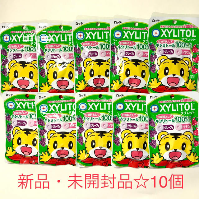 しまじろう XYLITOL キシリトール タブレット 10個☆  食品/飲料/酒の食品(菓子/デザート)の商品写真