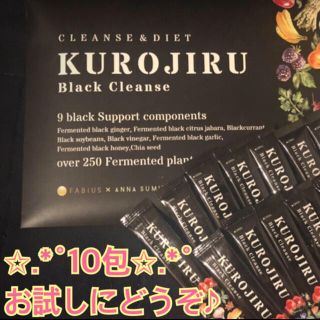 ファビウス(FABIUS)の【お試しにどうぞ♪】KUROJIRU♡10包(ダイエット食品)