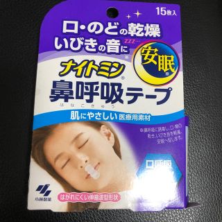 コバヤシセイヤク(小林製薬)のナイトミン　鼻呼吸テープ　新品(日用品/生活雑貨)