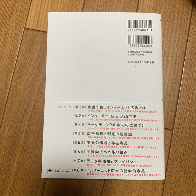 必携インターネット広告プロが押さえておきたい新常識 エンタメ/ホビーの本(ビジネス/経済)の商品写真