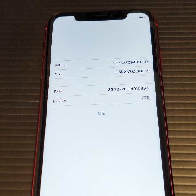 iPhone XR RED 本体 64G SIMフリー