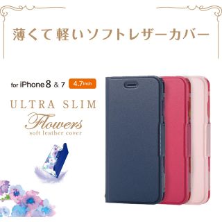 エレコム(ELECOM)のiPhone 8 SE2 ケース　カバー　手帳　エレコム　未使用未開封(iPhoneケース)