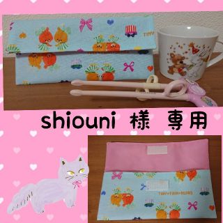 shiouni様専用 カラトリケース 2点 双子くま マカロン 裏地撥水加工 (外出用品)