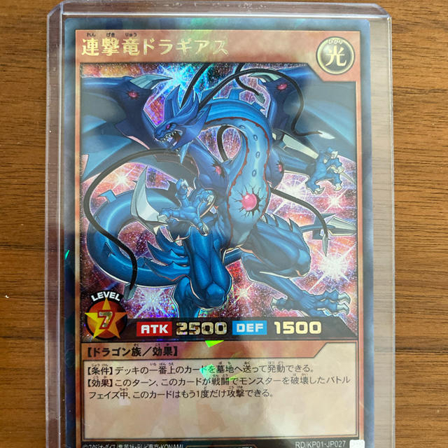 遊戯王 RUSH DUEL ブルーアイズホワイトドラゴン 連撃竜ドラギアス