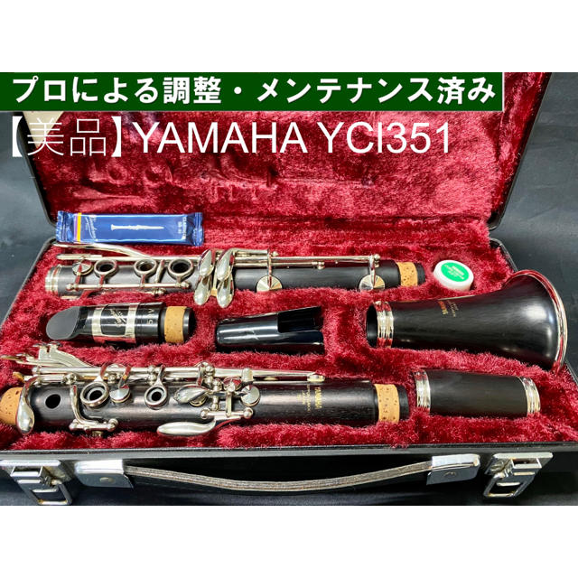 クーポン正規品 【美品 メンテナンス済】YAMAHA YCL351 クラリネット