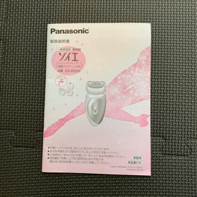 Panasonic(パナソニック)のsoie   脱毛器　Panasonic コスメ/美容のボディケア(脱毛/除毛剤)の商品写真