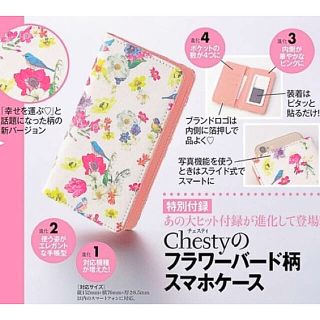 チェスティ(Chesty)の+ﾟ｡*美人百花　7月号　付録　チェスティ  スマホケース  *｡ﾟ+(モバイルケース/カバー)