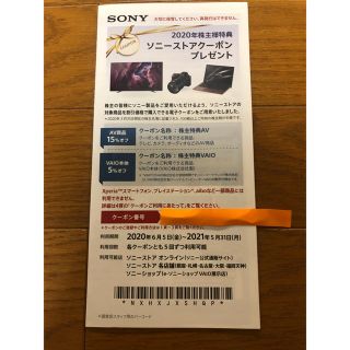 ソニー(SONY)のSONY 優待(ショッピング)