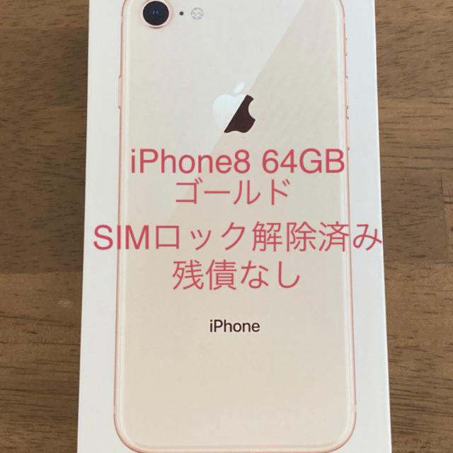 iPhone8  64GB ゴールド