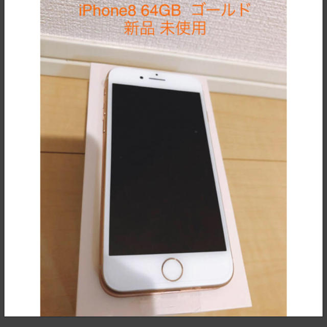 Apple(アップル)のmahaさま専用！新品！iPhone8 シムフリー スマホ/家電/カメラのスマートフォン/携帯電話(スマートフォン本体)の商品写真