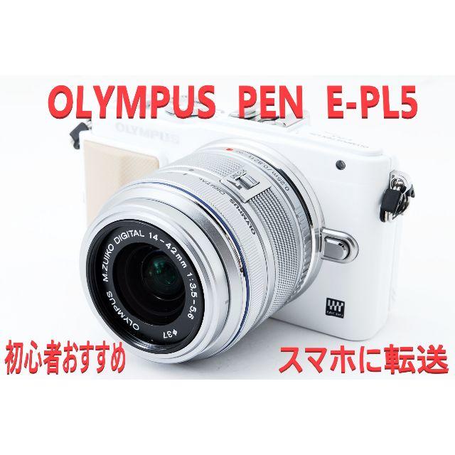 OLYMPUS(オリンパス)の4000円相当おまけ付き❤オリンパス PEN E-PL5❤ スマホ/家電/カメラのカメラ(デジタル一眼)の商品写真