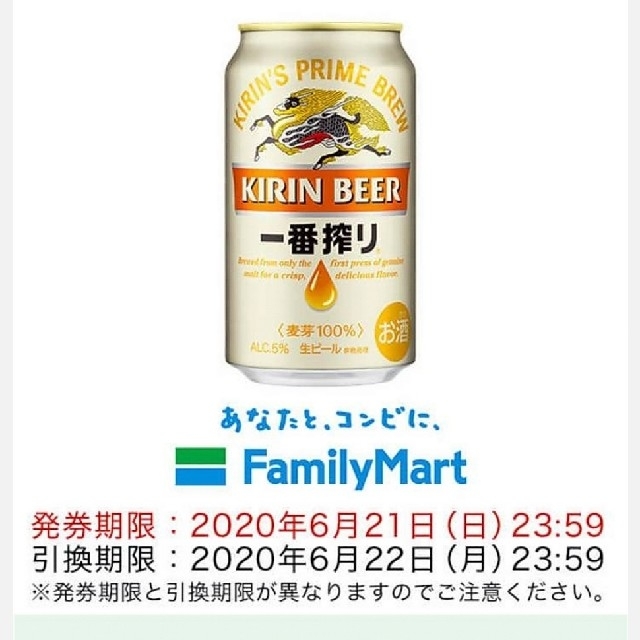 KIRIN コンビニ引換券 2本分 チケットの優待券/割引券(フード/ドリンク券)の商品写真