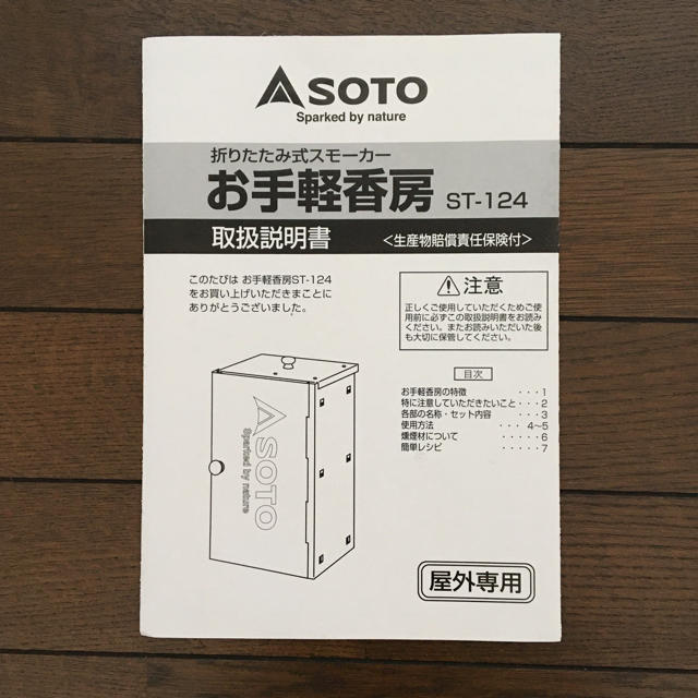 新富士バーナー(シンフジパートナー)の【専用】SOTO ソト いぶし処お手軽香房 S-124 スモーカー スポーツ/アウトドアのアウトドア(調理器具)の商品写真