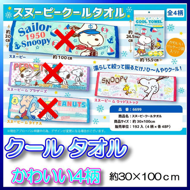 SNOOPY(スヌーピー)の【新品未使用】 スヌーピー  アイスバッグ クールタオル 2点セット エンタメ/ホビーのアニメグッズ(タオル)の商品写真