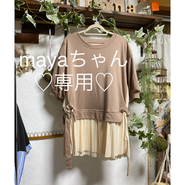 mayaちゃん専用♡