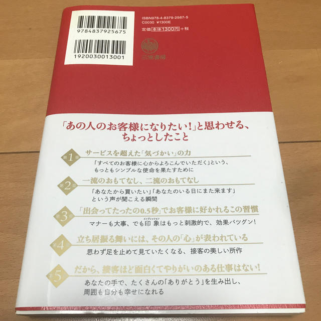 JAL(日本航空)(ジャル(ニホンコウクウ))の伝説の気づかい エンタメ/ホビーの本(ビジネス/経済)の商品写真