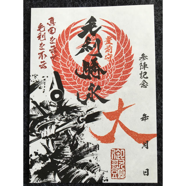 毛利勝永 武将印 墨将印 御城印 御朱印 エンタメ/ホビーのコレクション(印刷物)の商品写真