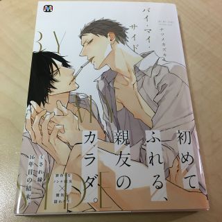 インズィーズワーズ Bl コミックの通販 ラクマ