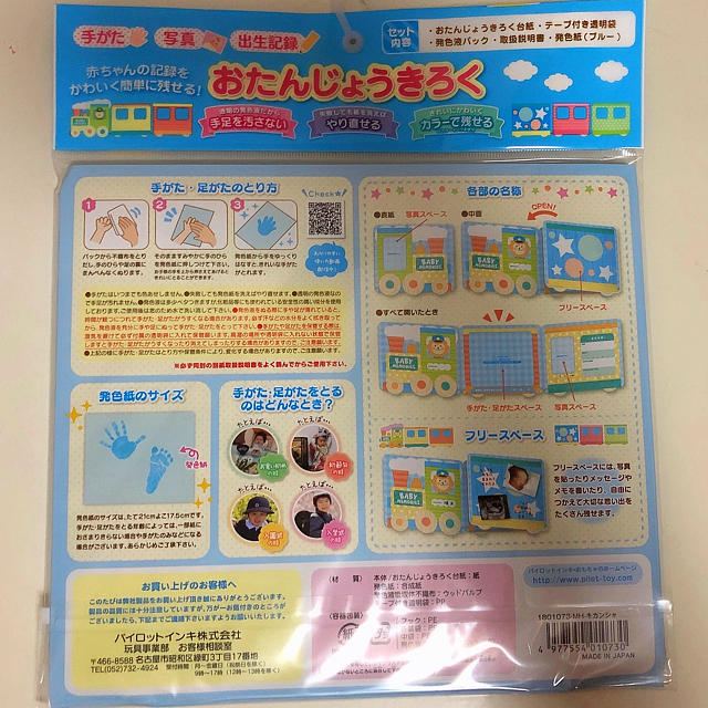 おたんじょうきろく キッズ/ベビー/マタニティのメモリアル/セレモニー用品(手形/足形)の商品写真