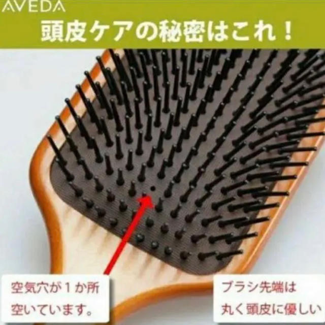 AVEDA(アヴェダ)の新品！送料無料！ パドルブラシ AVEDA アヴェダ 男女兼用 コスメ/美容のヘアケア/スタイリング(ヘアブラシ/クシ)の商品写真