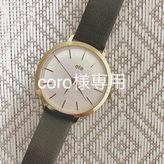 エテ(ete)の★coro様専用★ete ボーイフレンドウォッチ　腕時計(腕時計)