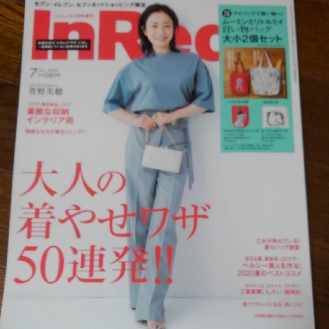 インレッド7月号 エンタメ/ホビーの雑誌(ニュース/総合)の商品写真