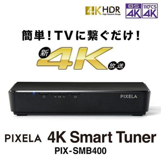 新品・未使用　PIXELA 4K Smart Tuner PIX-SMB400(その他)