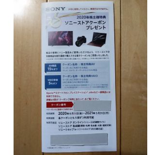 ソニー(SONY)のソニー株主特典(ショッピング)