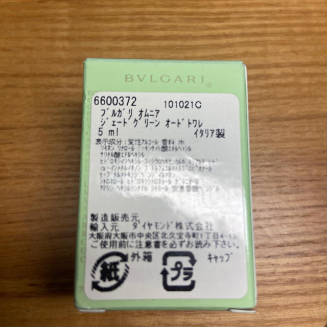 BVLGARI(ブルガリ)のお値下げ　希少！ブルガリ オムニア　グリーンジェイド 5ml コスメ/美容の香水(ユニセックス)の商品写真