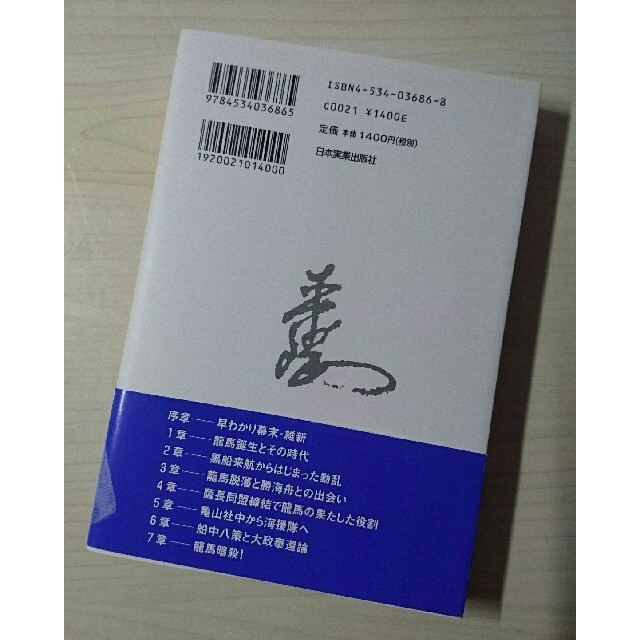 もっと知りたい坂本龍馬 エンタメ/ホビーの本(人文/社会)の商品写真