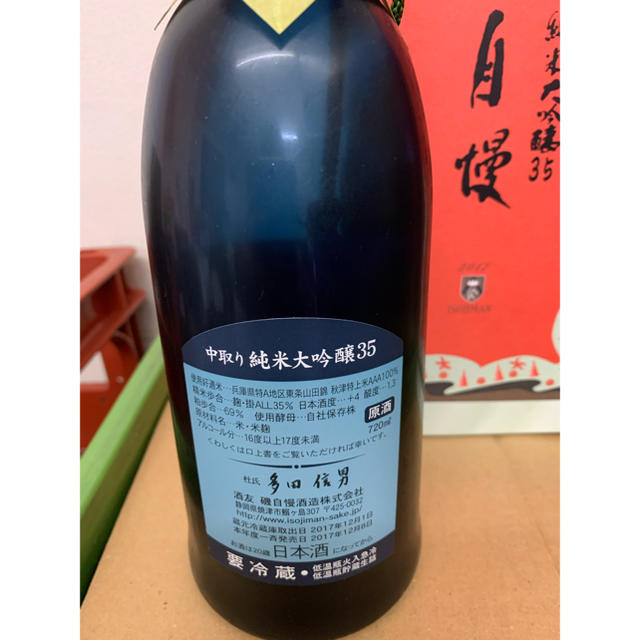 磯自慢中取り純米大吟醸2017ビンテージ720ml 送料無料